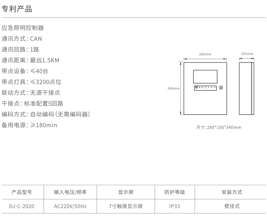 xq1应急照明控制器DJ-C-2020 a.jpg